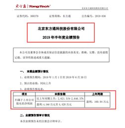 東方通上半年凈利潤預計大增超2600%，軟件開發業務驅動高增長